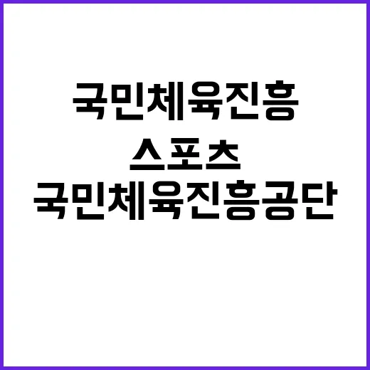 서울올림픽기념국민체…