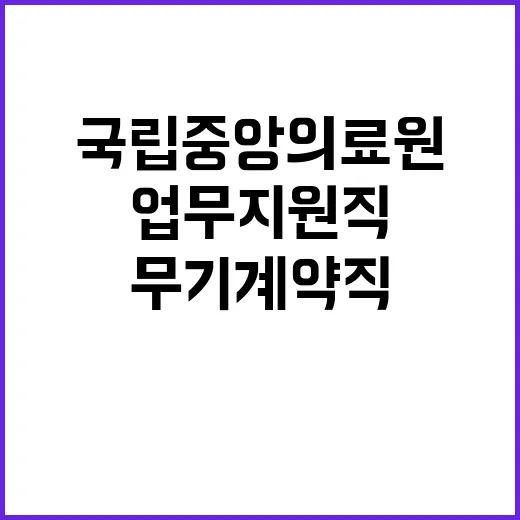 국립중앙의료원 무기…