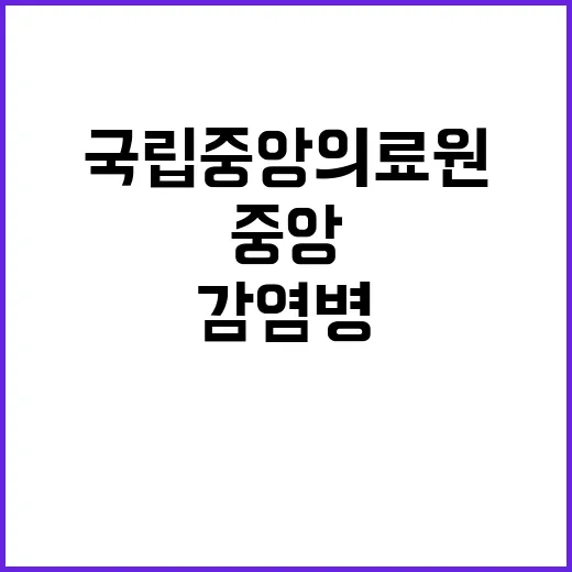 계약직 연구원(감염병병원설립기획팀) 채용 공고