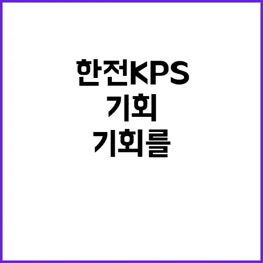 한전KPS 비정규직…