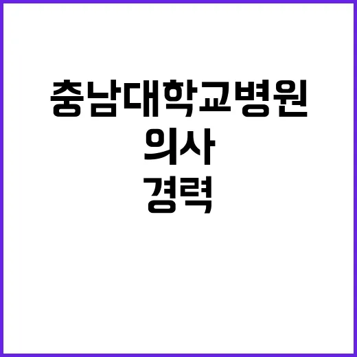 지역거점공공병원 파견 의료인력(계약직 의사) 공개채용 공고