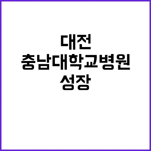 [대전] 내과(입원전담의) 계약직의사 공개채용 공고