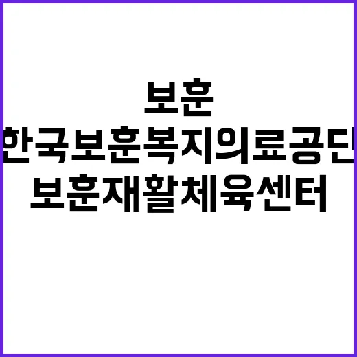 [보훈재활체육센터] 체험형 청년인턴(장애) 공개채용