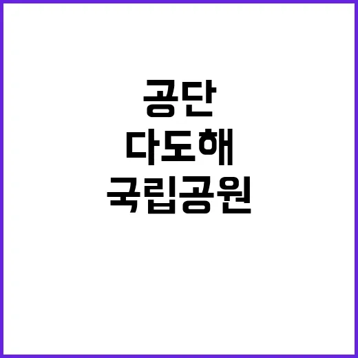 국립공원공단 비정규…