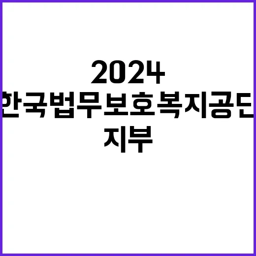 2024년 한국법무보호복지공단 광주전남지부 별정직(취업지원직) 경력경쟁채용 시험 공고