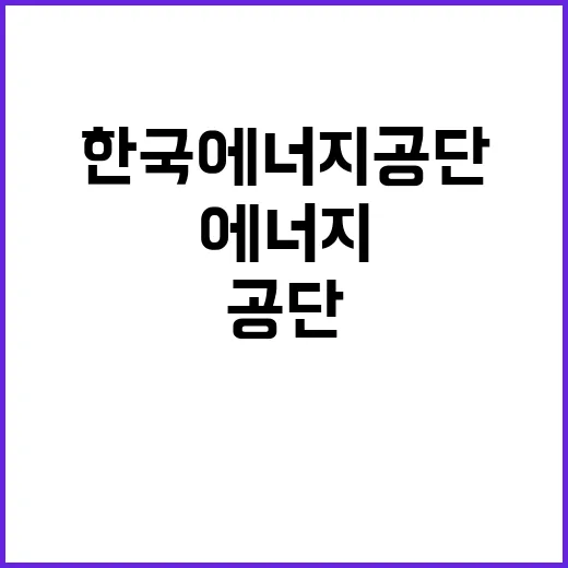 한국에너지공단 전문경력직 채용 공고