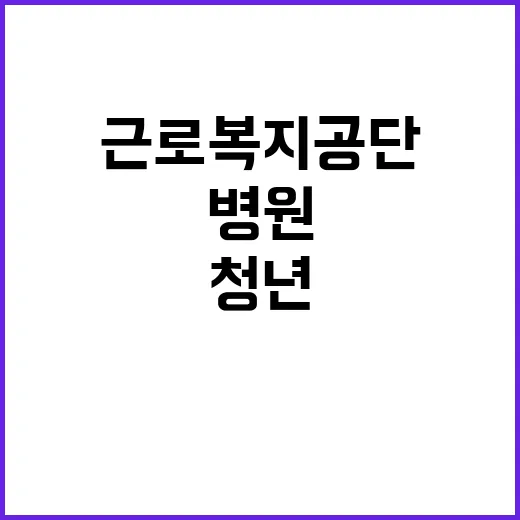 [태백병원] 산업위생사 청년(체험형)인턴 채용 공고