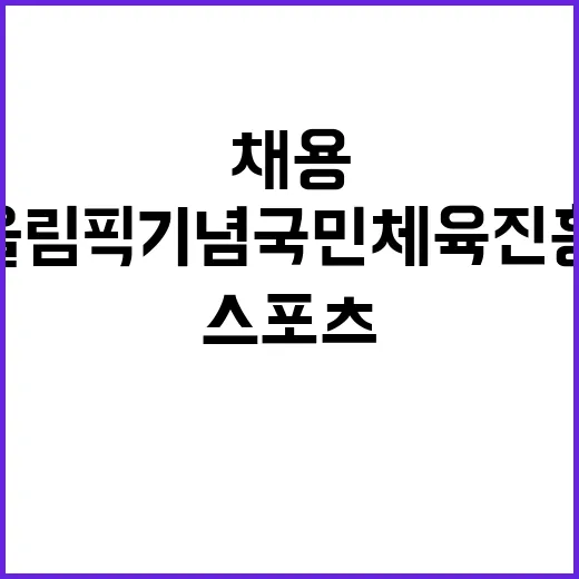 서울올림픽기념국민체…