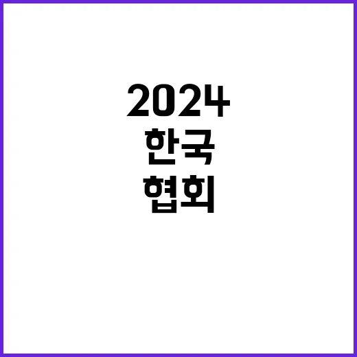 2024년도 한국치산기술협회 기간제 근로자 채용(5차) 채용 공고