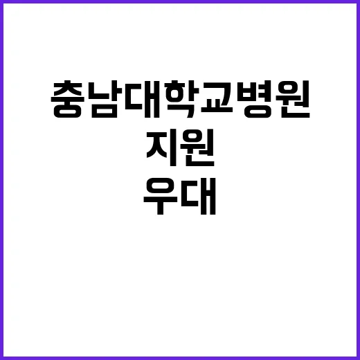 충남대학교병원 비정…