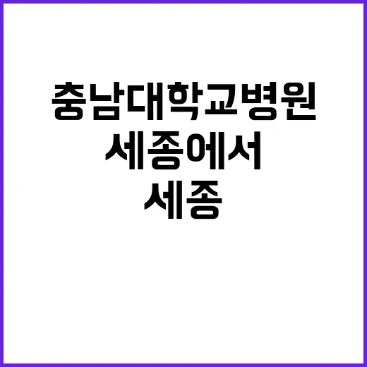 충남대학교병원 비정…