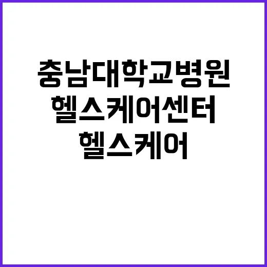 충남대학교병원 비정…