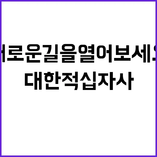 [대한적십자사 대전세종지사] 육아휴직 대체인력(간호사, 응급구조사 / 안전교육직무) 채용 공고