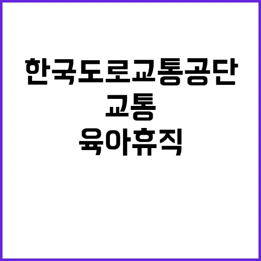 [본부/회계처] 교통계약직(육아휴직 대체) 채용 공고