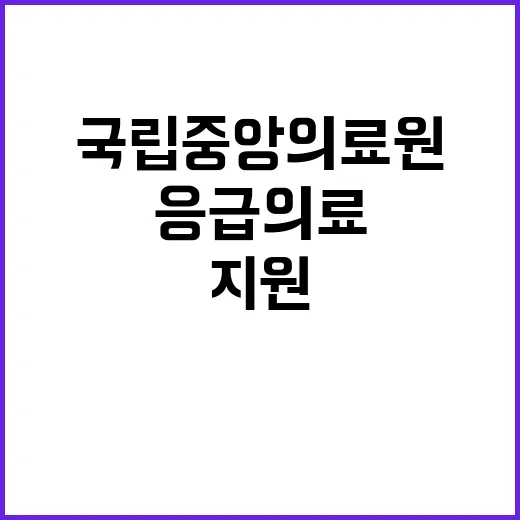 계약직 행정(경기강원광역응급의료상황팀) 채용 공고