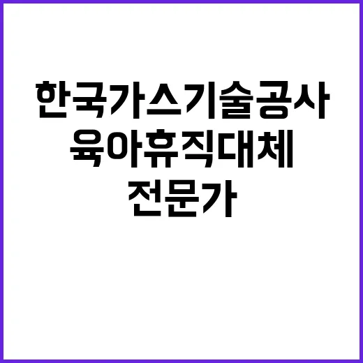 엔지니어링사업처 육아휴직 대체인력(토목설계) 채용 공고