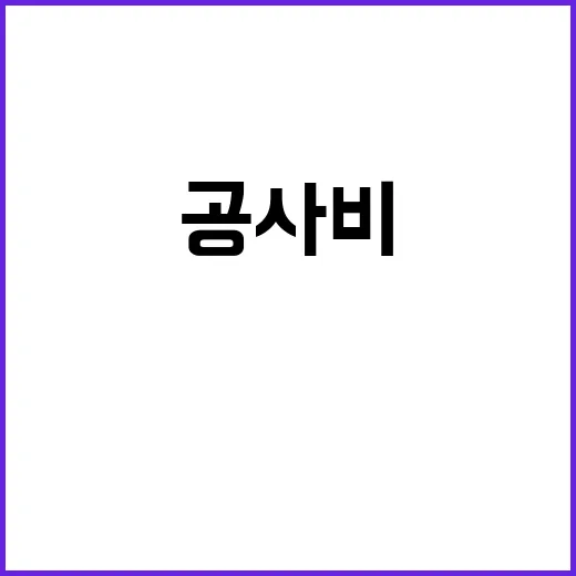 공사비 급상승 20…