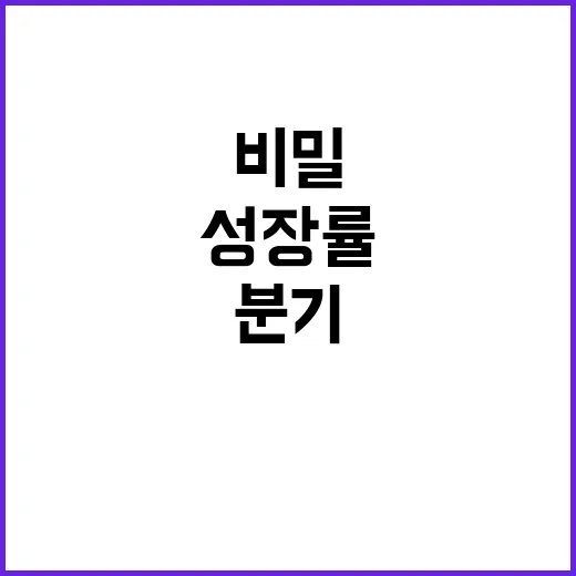 기재부 3분기 성장…