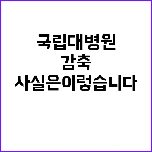 혁신계획 국립대병원…