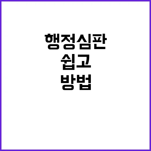 행정심판 전문가 필…