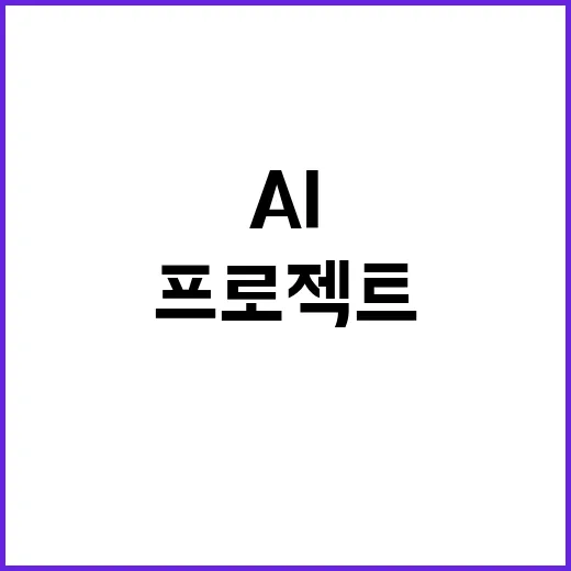 AI 프로젝트 600개 동시 추진하는 이유는?