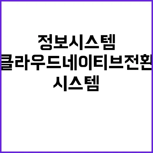 정보시스템 정부의 …