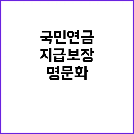 국민연금 수급 지급…