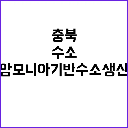 세계 최초 암모니아…