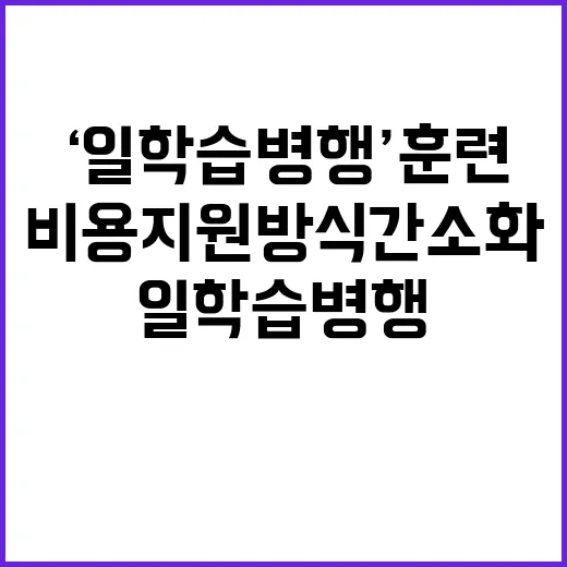 ‘일학습병행’ 훈련…