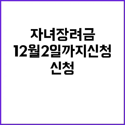 자녀장려금 12월 …