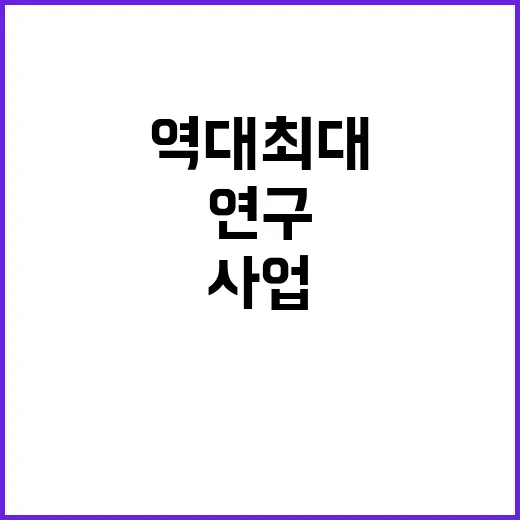 기초연구사업 역대 …