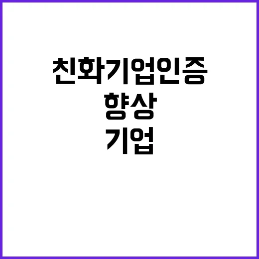 여가친화기업 인증 …