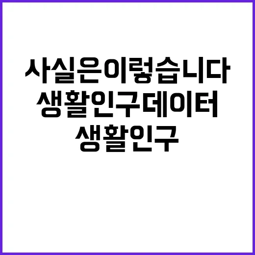 생활인구 데이터 필…