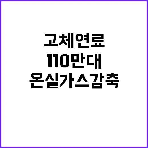 ‘소똥’ 고체연료 …