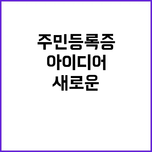 주민등록증 여러분의…