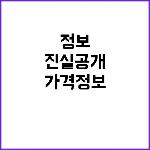 도소매 가격정보 거…