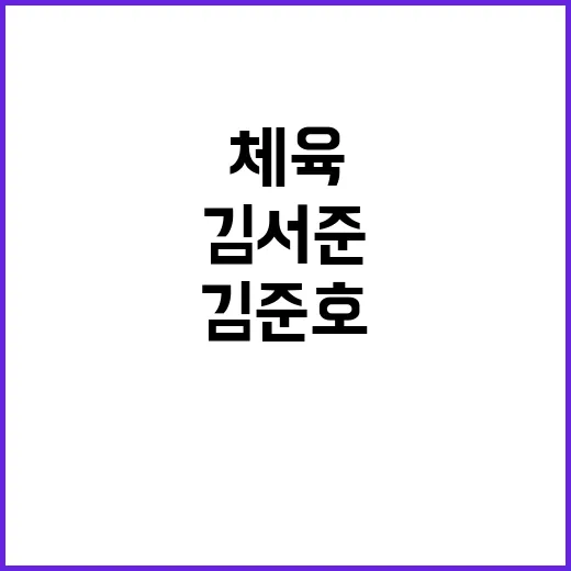 최고등급 체육훈장 …