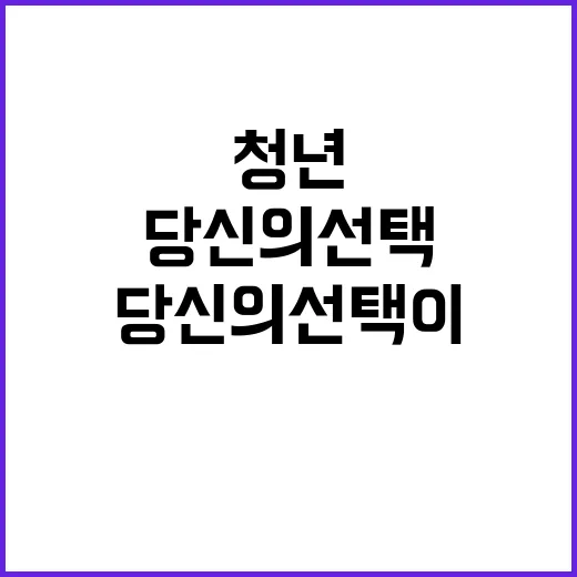 청년지원 당신의 선…