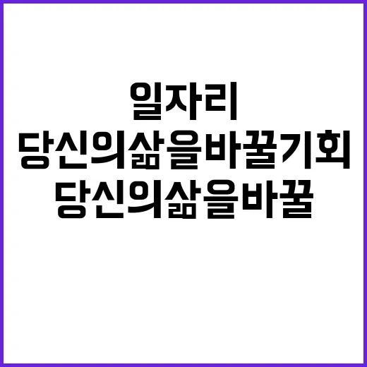 행복한 일자리 당신…