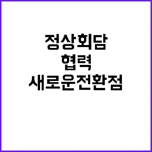 한페루 정상회담 협…