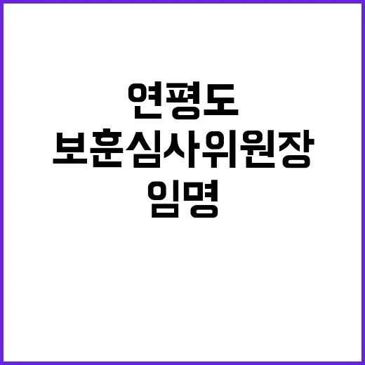 연평도 영웅 어머니…