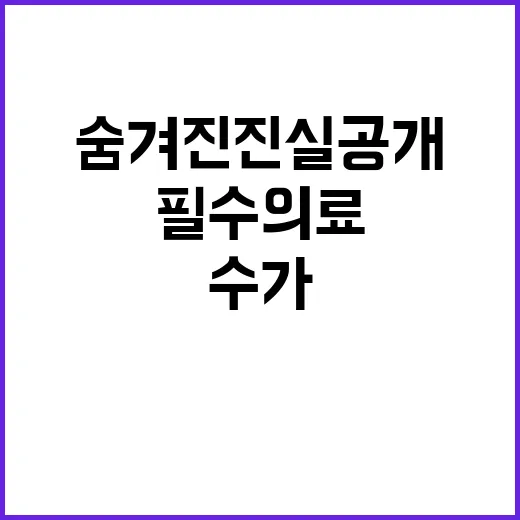 “필수의료 수가 개…