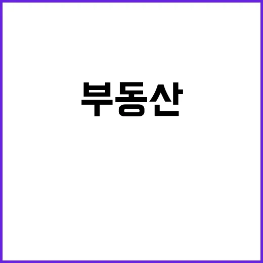 ETF 부동산 투자…