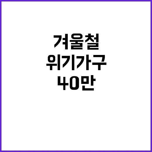 겨울철 난방비 지원…