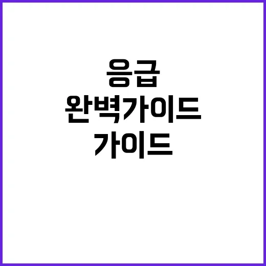 한파 주의 질환별 응급조치 완벽 가이드!