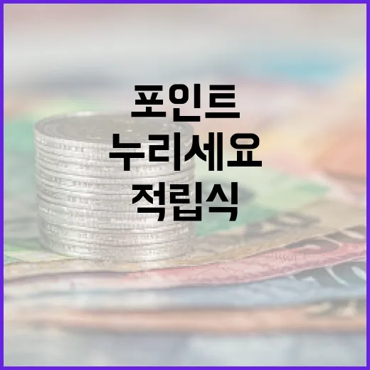 포인트 적립식 정책으로 더 많은 혜택 누리세요!