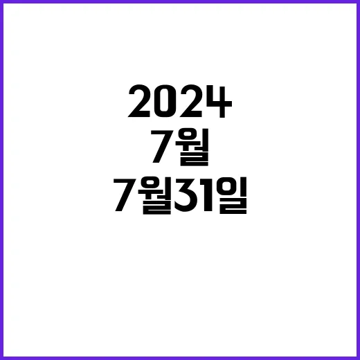 국토부, 2024 시공능력평가액 7월 31일 발표!