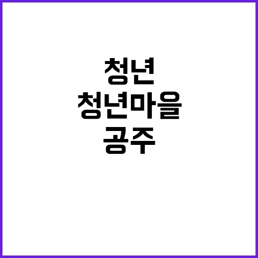 청년마을 공유주거,…