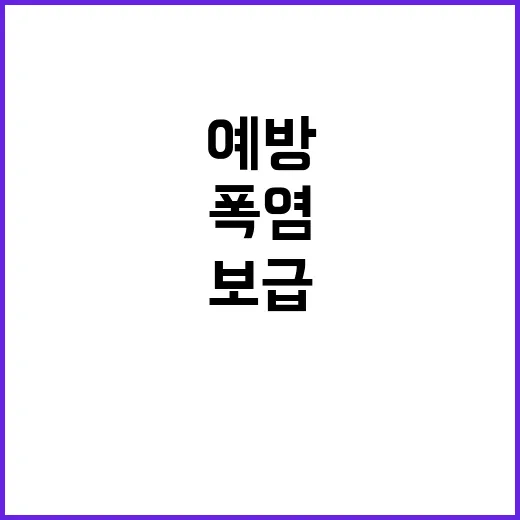 폭염 예방 물품, …