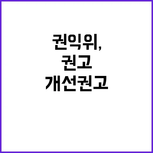 권익위, 주민 방청권 보장 위한 개선 권고!